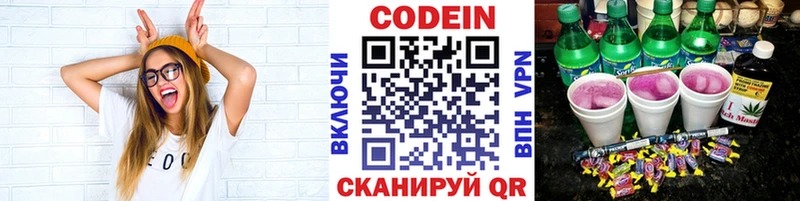 Codein напиток Lean (лин)  Тырныауз 